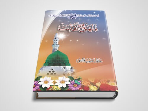 Minhaj-e-Naqabat book design
