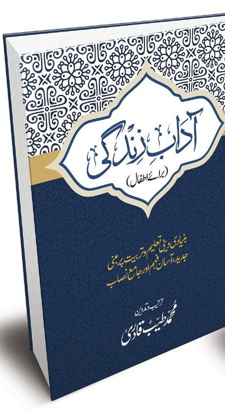 Adaab-e-Zindagi book cover design