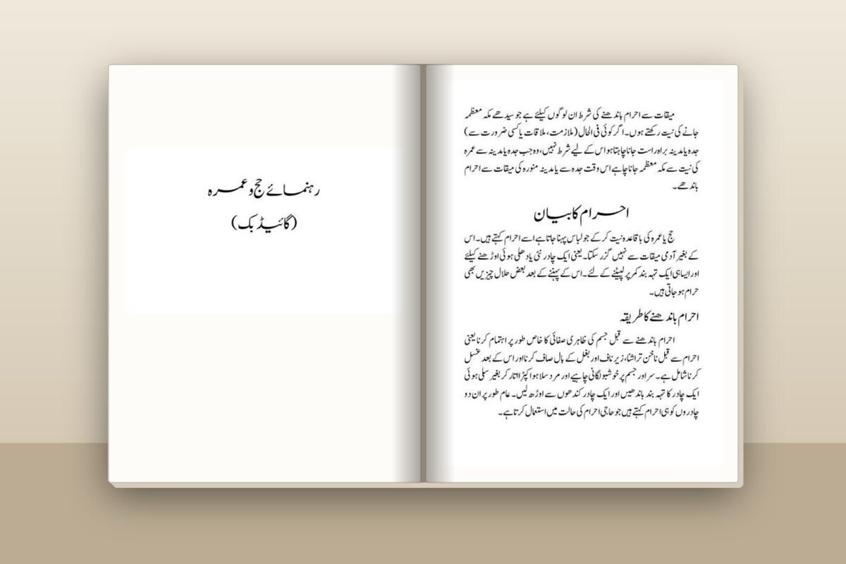 MM Voyages Hajj and Umrah guide book shown open, title page and inside page
