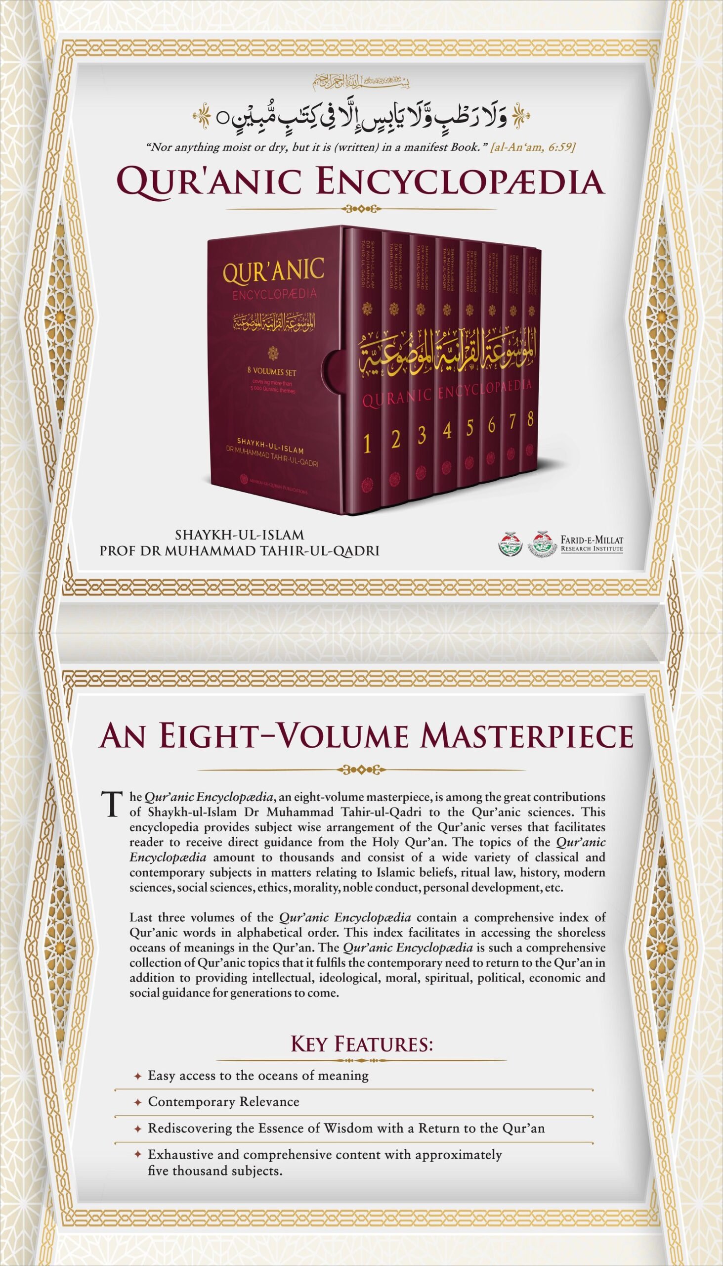 Quranic Encyclopedia wall panel โ MQI Canada