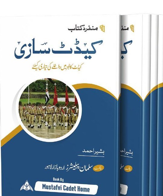 Cadet Sazi book cover — Mustafvi Cadet Home