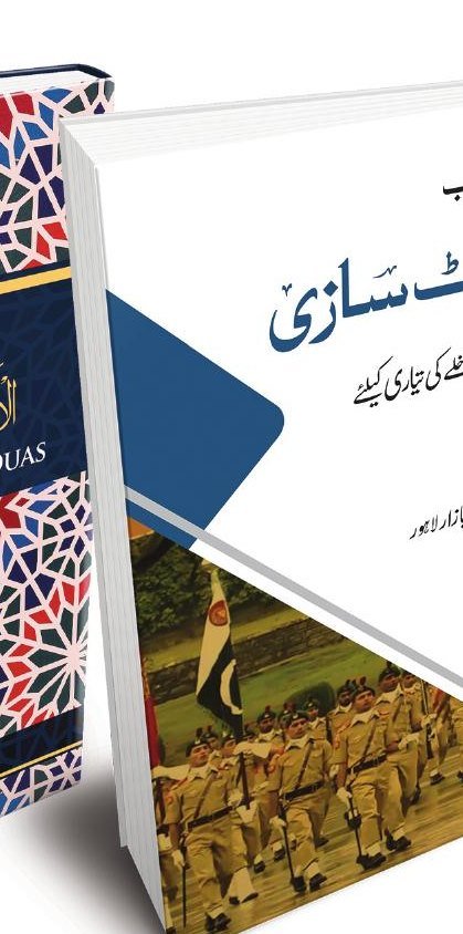 Cadet Making book — Mustafvi Cadet Home