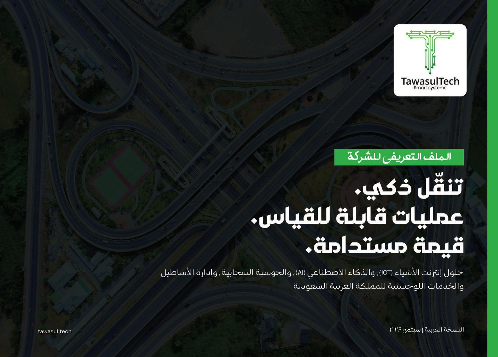 TawasulTech company profile cover, Arabic edition